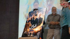 مراسم امضای پوستر رسمی فیلم فراش