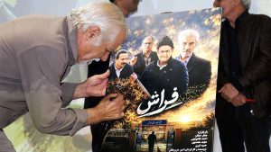 امضا پوستر فیلم فراش توسط احمد مینایی پیشکسوت تئاتر و سینمای مشهد